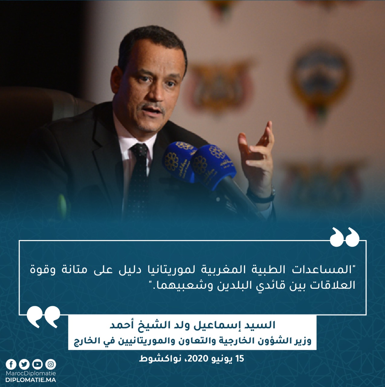 السيد إسماعيل ولد الشيخ أحمد، وزير الشؤون الخارجية والتعاون والموريتانيين في الخارج
