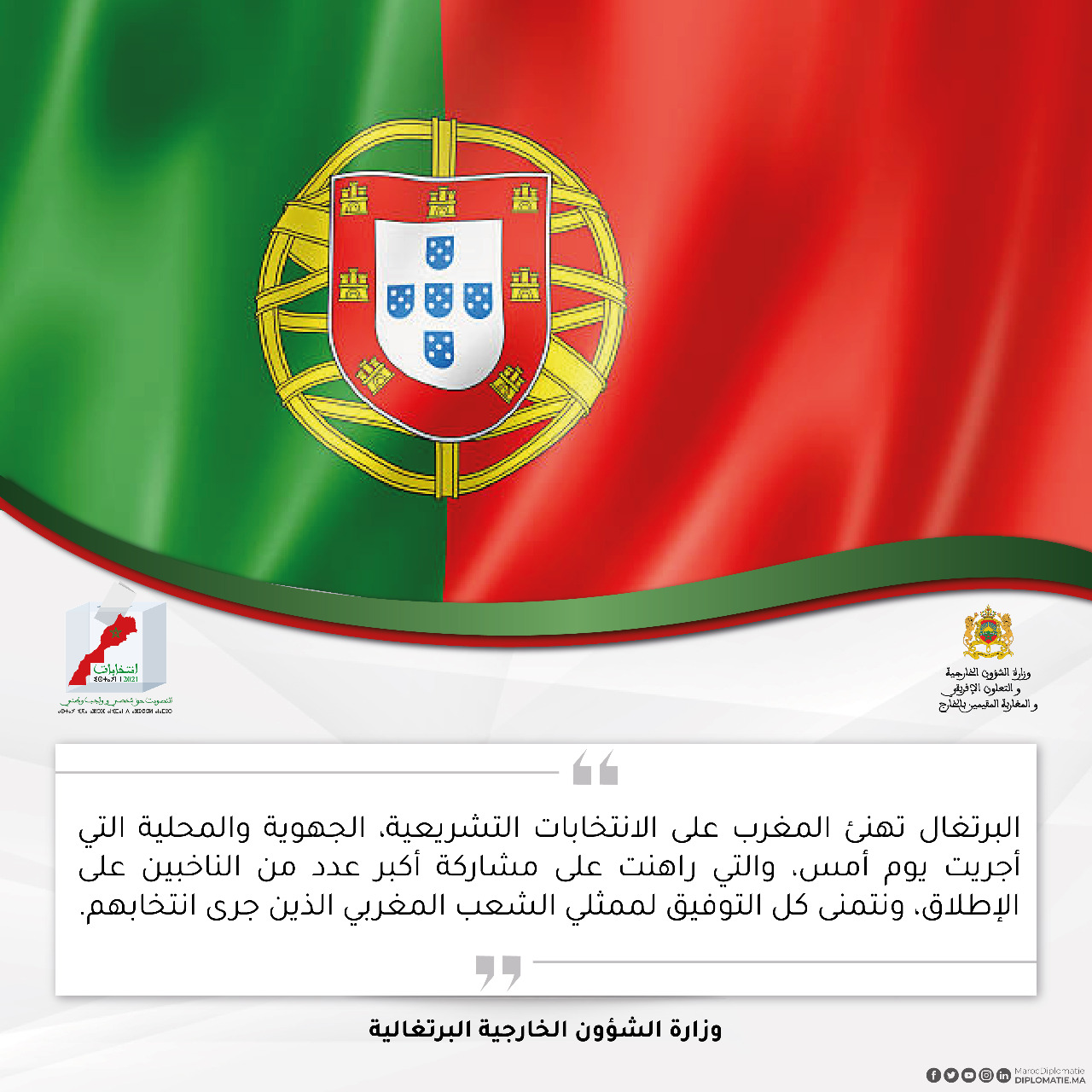  وزارة الشؤون الخارجية البرتغالية 