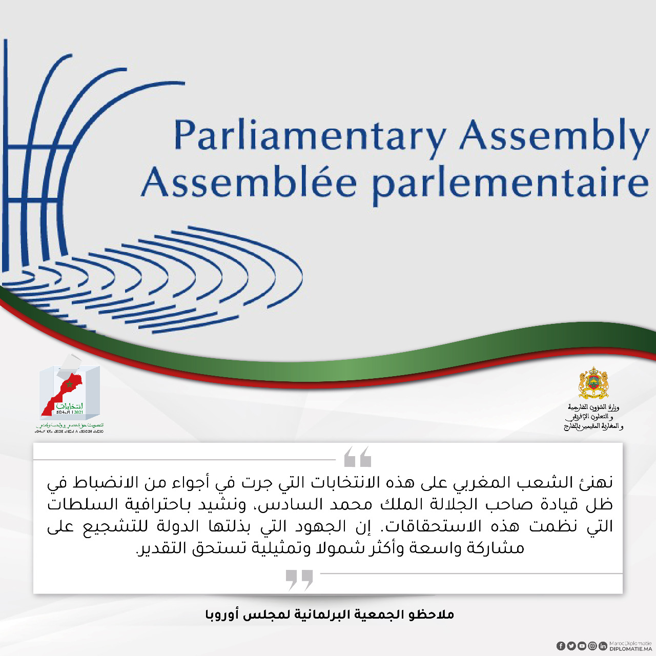 ملاحظو الجمعية البرلمانية لمجلس أوروبا 